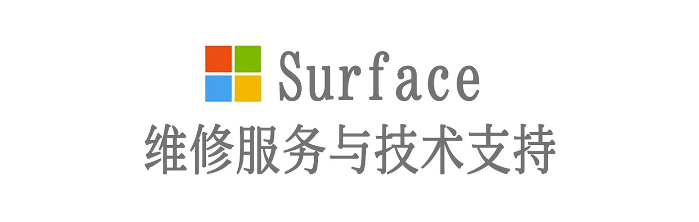 睢阳surface产品维修服务中心