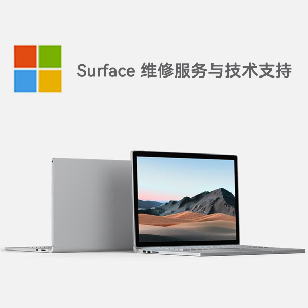 睢阳surface产品维修服务电话